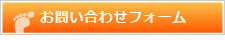 メールのお問い合わせ