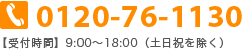 お電話でのお問い合わせ